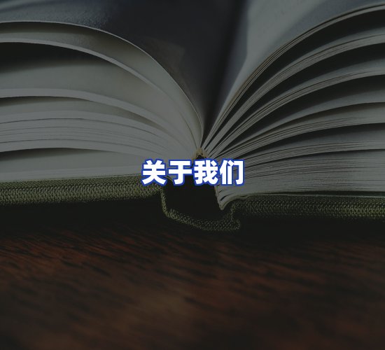 平台总部